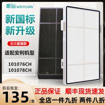 Adapting Yixin Amway Air Purifier Filter 101076CH Second Layer Three Layer HEPA Activated Carbon Filter Element