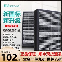 Adapting Yaduo air purifier filter double-sided man KJ500G-S5 KJ600G-P5 S5 P6 filter element