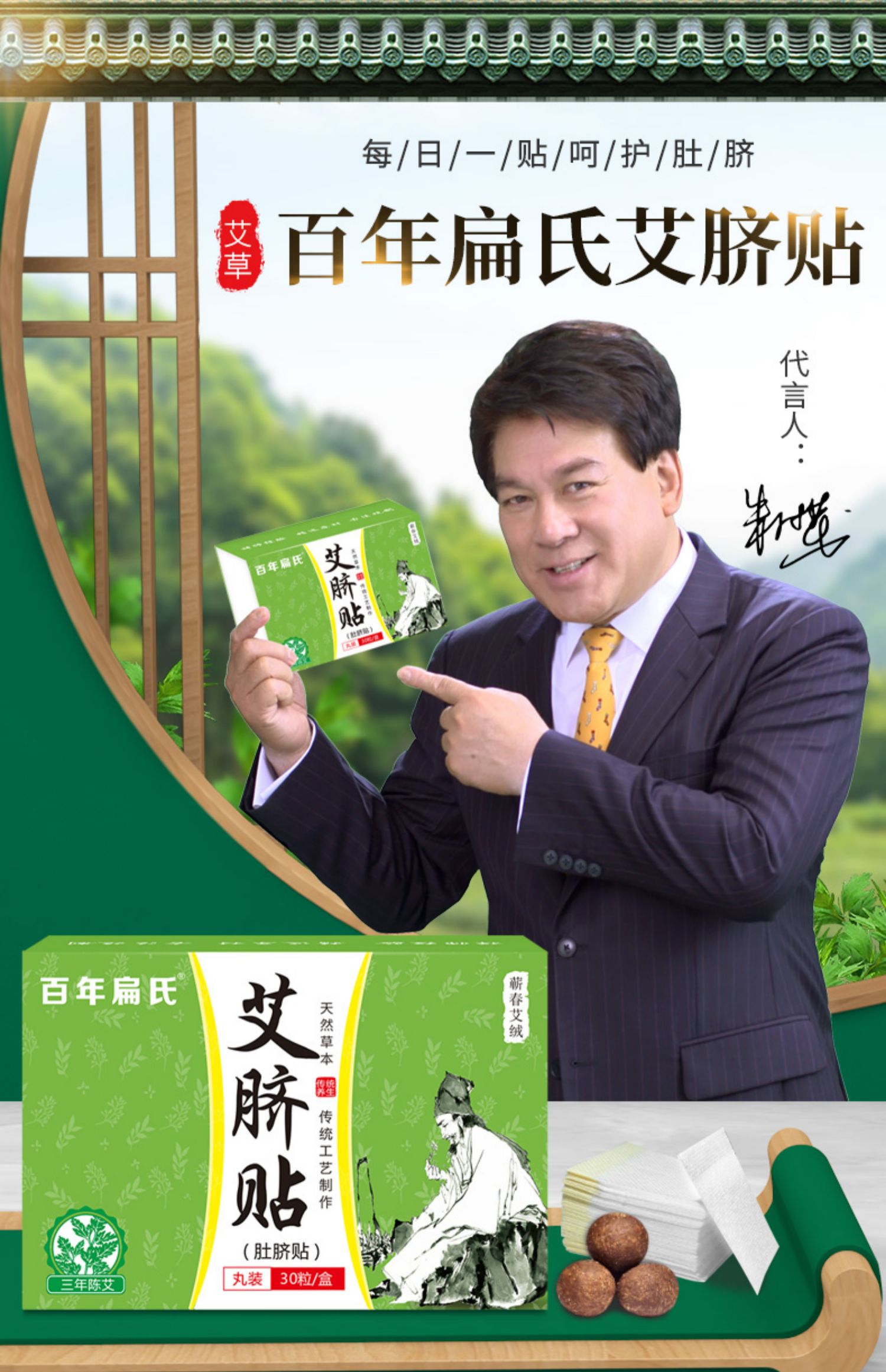 百年扁氏艾脐贴肚正品脐艾灸贴南师南怀瑾艾绒丸桂圆花椒肚脐贴_淘客