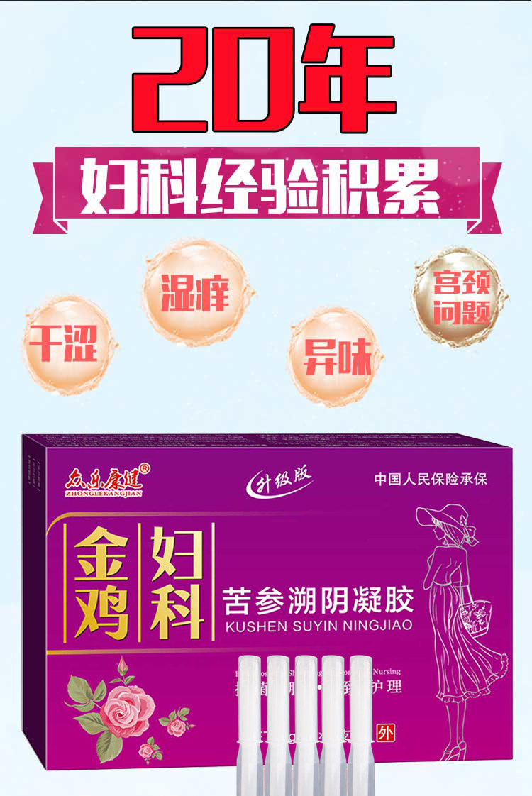 【金鸡官方】金鸡妇科抑菌凝胶5支