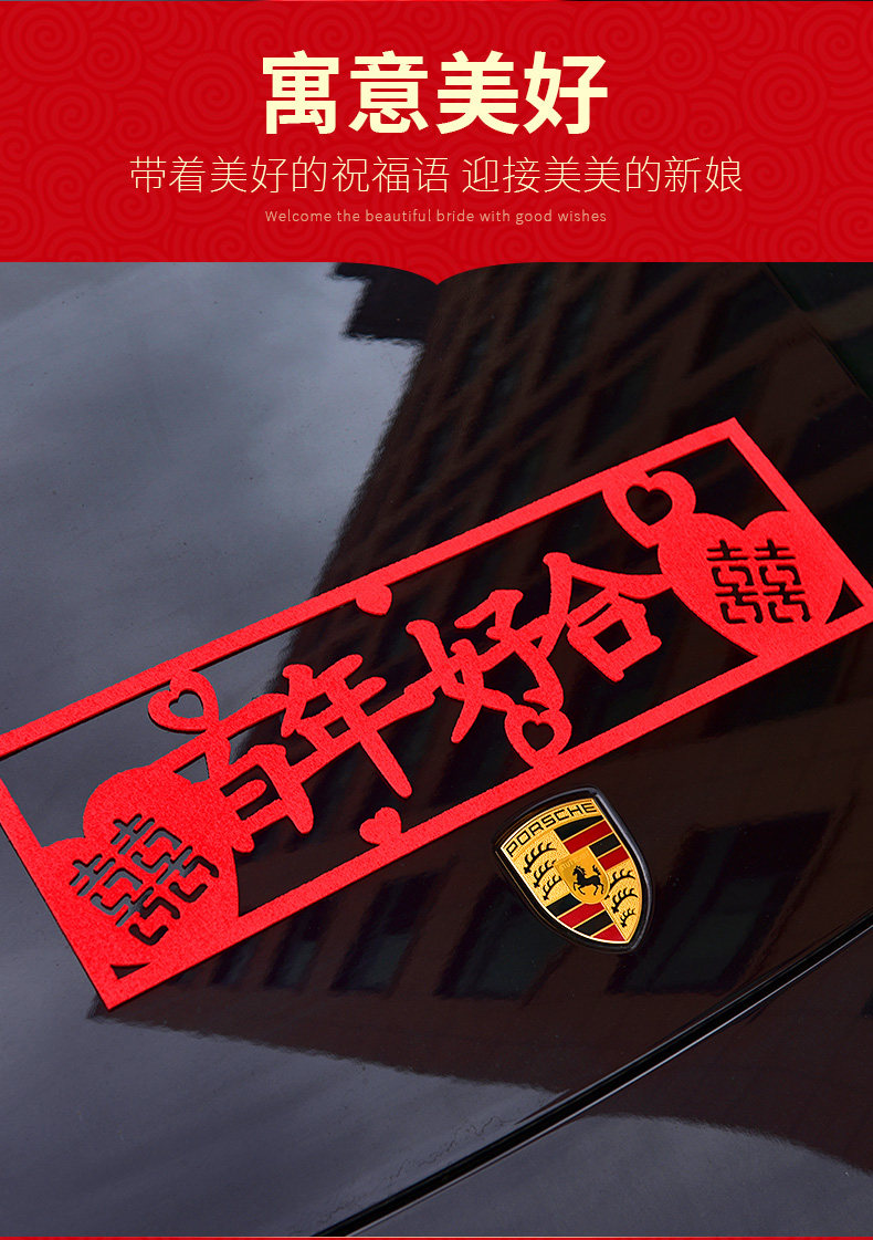婚庆用品大全结婚车贴婚车装饰花车迎亲婚礼车队汽车无纺布牌车贴