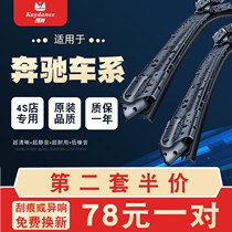 Dedicated Mercedes-Benz GLC260L Wipers Mercedes-Benz GLB200 original glc300l original glb180 wiper strips