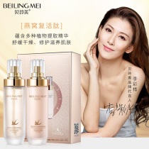 Belling New Snake Venison Resistant Pimple Nest Composite Peptide Light to Pamper Water Two Sets Of Skin Lotion Suits