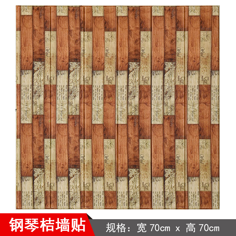 3D three-dimensional wall paste retro industrial wind wood grain self adhesive paper shop wall decoration renovation waterproof and moisture-proof wallpaper (1627207:9446447714:Color classification:钢琴桔墙贴;10112890:3226348:Size / processing method:large)