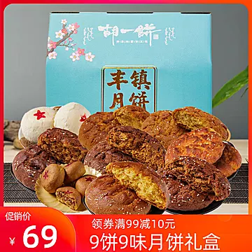【胡一饼】丰镇月饼礼盒装送礼黑麦五仁月饼[30元优惠券]-寻折猪