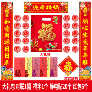 3.62元包邮 米冠 新春喜庆大礼包 对联1幅+福字1个+静电贴20张+红包6个