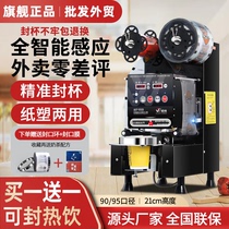 Juwei automatic sealing machine foreign trade commercial milk tea shop general plastic paper cup cold and hot soybean milk drink sealing machine