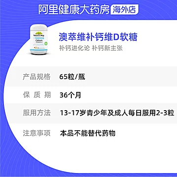 阿里健康Nature'sWay成人补钙维D软糖65粒[20元优惠券]-寻折猪