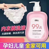 South Pole Underpants Remain Aroma Laundry Detergent briefs Cleaning in liquid wash Underwear Special Liquid Germicidal Bacteriostatic to Bloodstains A1