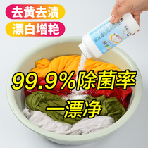 Color bleaching powder Stain removal Yellow whitening general lottery powder Household color clothing white clothes bleach