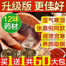 Wormwood wormwood saffron ginger Chinese medicine foot bath powder pack cold warm palace herbs moisture men and women