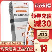 Caineng compound Ketoconazole hair lotion 80ml*1 bottle box Shampoo to remove dandruff and relieve itching dermatitis fungal infection itching Flagship store pharmacy