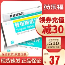 Taiyi Tegriluo tablet 90mg*14 tablet box is suitable for atherosclerosis acute coronary syndrome to reduce the incidence of cardiovascular myocardial infarction stroke drugs