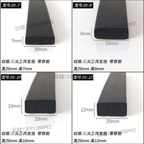 EPDM foam tape rubber 20 * 6mm white self-adhesive sealing strip chassis cabinet rubber anti-collision shock absorber strip