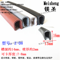 U-shaped rubber decorative strip Skeleton edging strip Self-locking rubber anti-collision dust-proof anti-aging sealing strip card 7-8mm