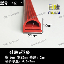 High temperature sealing strip e-type silicone sealing strip width 22mm red silicone dense baking box rubber strip Anti-collision strip