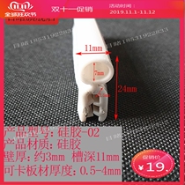 Silicone high temperature card slot seal U-shaped white card 3--4mm top bubble seal Silicone-02 oven anti-collision