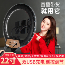 LED22 inch ring fill light live light anchor professional beauty skin rejuvenation Net red selfie frame photo studio live room special mobile phone holder tremble sound artifact Light Light