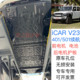 Chery ICAR V23 배터리 하위 가드 플레이트 모터 섀시 방어구 V23 배터리 가드 플레이트 401/501 특수 배터리 수명 Chery ICAR V23 배터리 하위 가드 플레이트 모터 섀시 방어구 V23 배터리 가드 플레이트 401/501 특수 배터리 수명