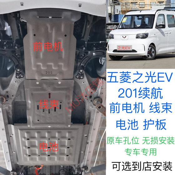 보호판 아래 25 Wuling Light EV 배터리 수정 모터 보호 플레이트 울링 라이트 섀시 장갑 보호 블레이드 보호판 아래 25 Wuling Light EV 배터리 수정 모터 보호 플레이트 울링 라이트 섀시 장갑 보호 블레이드
