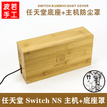 Nintendo base cover NS porcelain white acrylic cover wooden switch game machine dust cover simple and modern