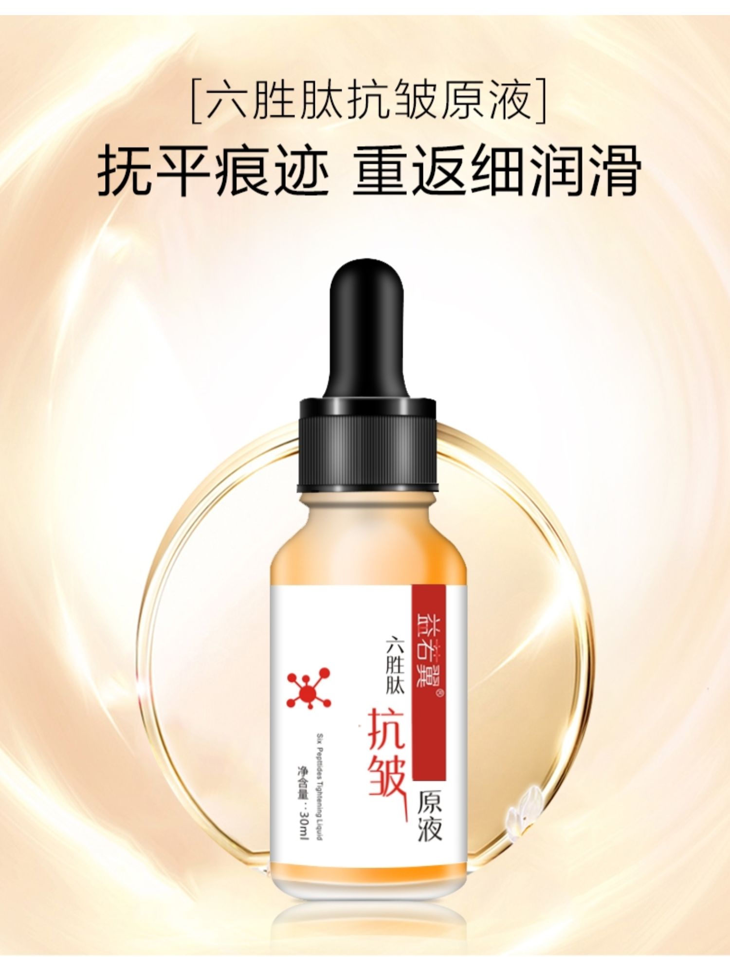 【10瓶】益若翼六胜肽抗皱玻尿酸原液