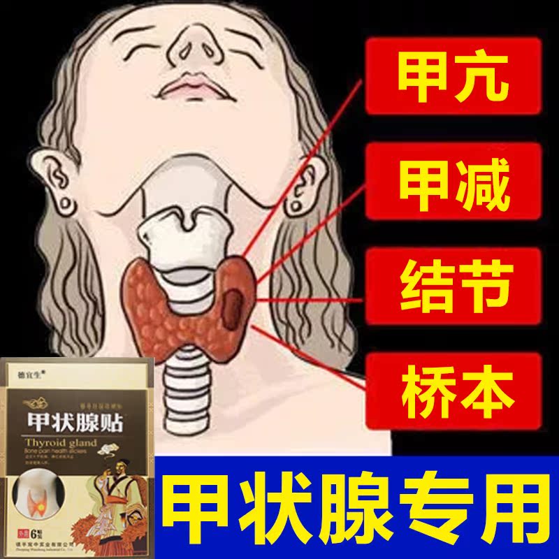 special for thyroid nodules, nodules paste and dissipate nodules for the treatment of cysts and goiter