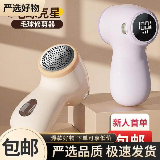 Cross-border new hair ball trimmer smart digital display household convenient shaver rechargeable sweater pilling remover
Cross-border new hair ball trimmer smart digital display household convenient shaver rechargeable sweater pilling remover