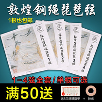 Dunhuang steel rope Pipa string 1-4 full set of strings adult professional childrens beginner general Dunhuang brand pipa piano string