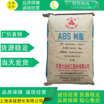 ABS Tianjin Dagu DG-417 injection molding grade high gloss ABS supply Tianjin ABS417 plastic raw materials
