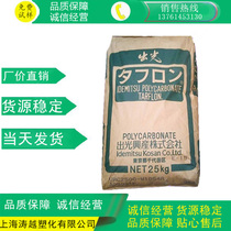 PC Japanese light LC1500M injection molding grade high rigidity high impact food grade plastic raw materials