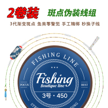 Imported fishing line set full set of spotted fishing line invisible line set finished product tied to the main line of Taiwan fishing line strong pull