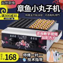 Octopus Meatball Machine commercial stall gas electric heat 56 hole double plate fish ball stove octopus shrimp shrimp egg machine