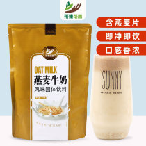Collection of tea aromas 1000g instant oat milk powder coarse grain solid drinks Solid Drink Breakfast for breakfast