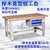 Spot Beech heavy duty table solid wood fitter factory workshop Beech operation table School training fitter table