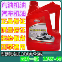 Automotive engine oil petrol petrol engine oil SUV Volkswagen Mitsubishi 10W-40 Seasons oil SUV