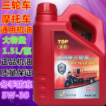 Special oil for tricycle 1 5 liters 20w50 Zong Shen Futian three-wheeled motorcycle Four Seasons Summer lubricant