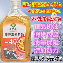 Winter antifreeze motorcycle oil 4T four-stroke synthetic lubricating oil 4T bending beam booster tricycle motor oil