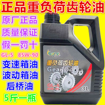 Three-wheeler Motorcycle Electric Car Tractor Vans Bread Car Universal Gear Oil Gearbox Agricultural Car Reverse Gear Oil