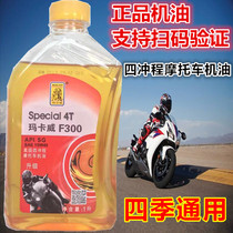 Four seasons motorcycle oil four-stroke 4T lubricating oil pedal moped for motorcycle winter oil