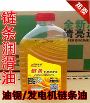 Chain saw chain lubricating oil lubrication chain chain oil electric saw chain lubrication motorcycle chain oil