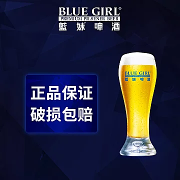 【10月到期】BLUEGIRL/蓝妹啤酒[50元优惠券]-寻折猪