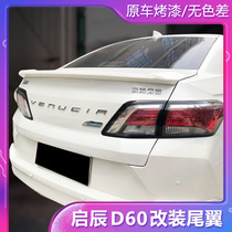 Dedicated to Qichen D60 tail 19 models Dongfeng Qichen D60 modified carbon fiber roof original rear tail