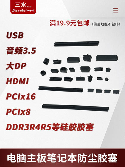 컴퓨터 마더 보드 노트북 안티 산화 플러그 USB 오디오 DP 그래픽 카드 메모리 PCIE 먼지 덮개 먼지 모자 컴퓨터 마더 보드 노트북 안티 산화 플러그 USB 오디오 DP 그래픽 카드 메모리 PCIE 먼지 덮개 먼지 모자