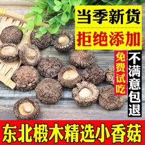 Jibaikang small shiitake mushroom dried goods 250g mushrooms Northeast Changbai Mountain flower mushroom mushroom mushroom mushroom non-wild premium grade