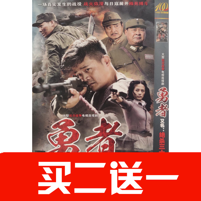 【勇者】趙錦燾，殷飛，荊浩，魏春光，梁又琳碟片ＤＶＤ