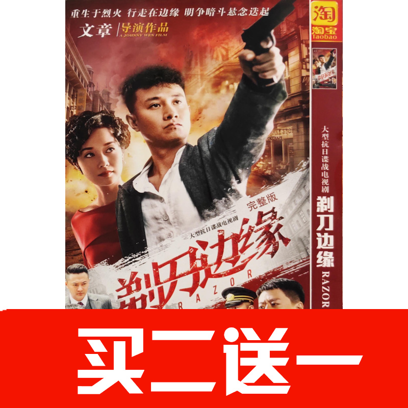 【剃刀邊緣】文章，馬伊琍，丁勇岱，蘆芳暉碟片ＤＶＤ