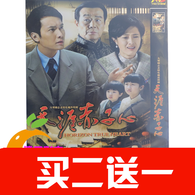 【天涯赤子心】馮紹峰，寇世勛，隋俊波，嶽虹電視劇碟片ＤＶＤ