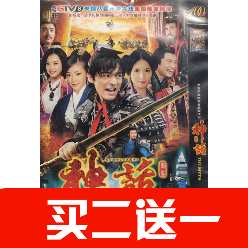 【神話】胡歌，白冰，張世，張萌，陳紫函碟片ＤＶＤ