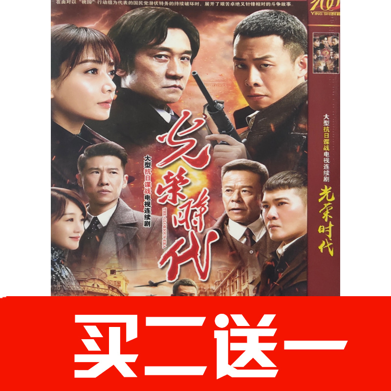 【光榮時代】張譯，黃志忠，潘之琳，薛佳凝碟片ＤＶＤ